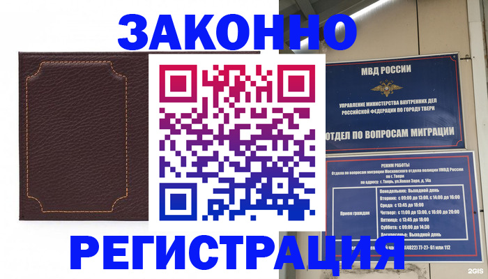 временная регистрация законно в Гулькевичах